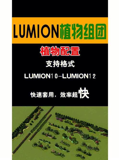 下載Lumion植物擴展包 - BIM,Reivt中文網(wǎng)