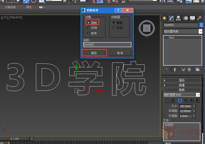 如何快速制作3D立體文字和模型？3DMAX教程分享 - BIM,Reivt中文網(wǎng)