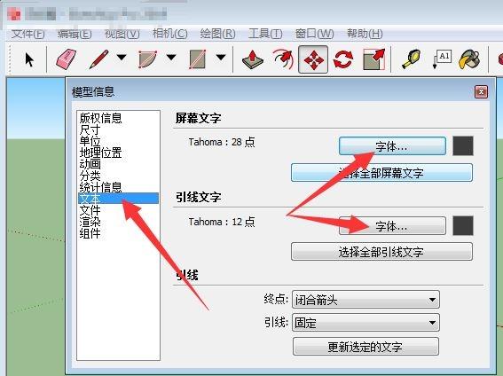 SketchUp官網(wǎng)教你如何調(diào)整文字大小 - BIM,Reivt中文網(wǎng)