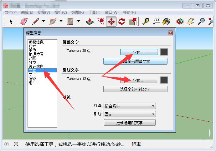 SketchUp教程 | SketchUp官網(wǎng)教你如何調(diào)整文字大小