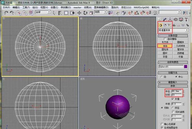 如何在3Dmax中建模固定尺寸的圓球 - BIM,Reivt中文網(wǎng)