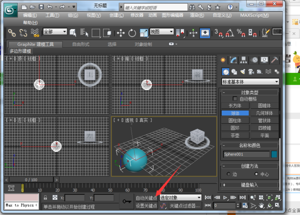 如何制作3DMax動(dòng)畫 - BIM,Reivt中文網(wǎng)