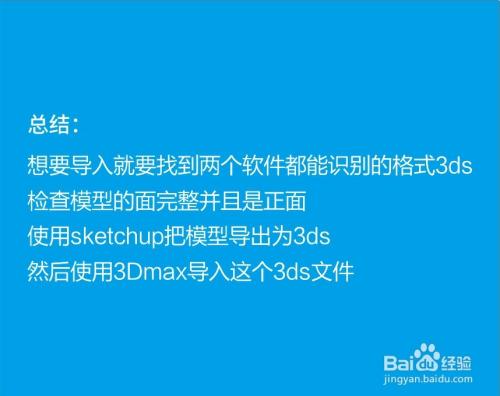 如何在SU軟件中導(dǎo)入3DMax模型？導(dǎo)入方法詳解 - BIM,Reivt中文網(wǎng)