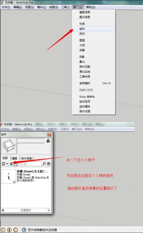 草圖大師誤刪小人物，如何恢復？ - BIM,Reivt中文網(wǎng)