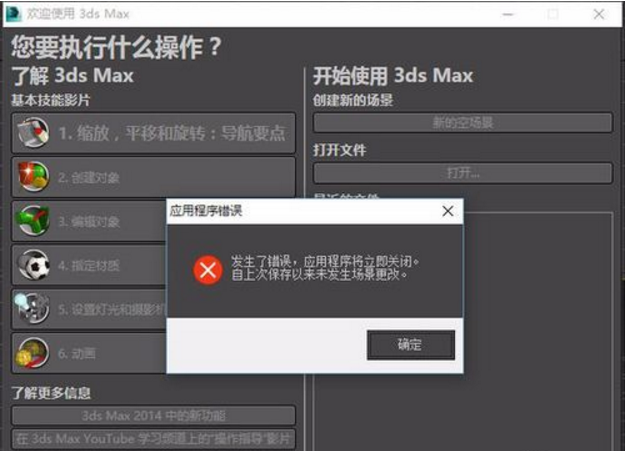 如何解決啟動3dmax時出現(xiàn)的應(yīng)用程序錯誤消息？ - BIM,Reivt中文網(wǎng)