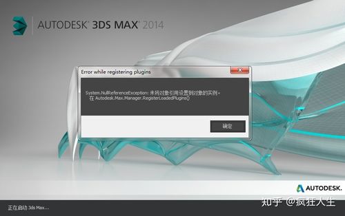 如何解決啟動3dmax時出現(xiàn)的應(yīng)用程序錯誤消息？ - BIM,Reivt中文網(wǎng)