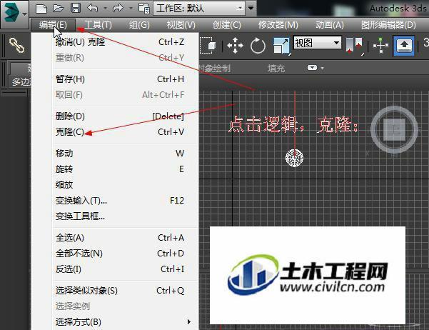 如何在3DMAX中有效地使用復制功能 - BIM,Reivt中文網(wǎng)