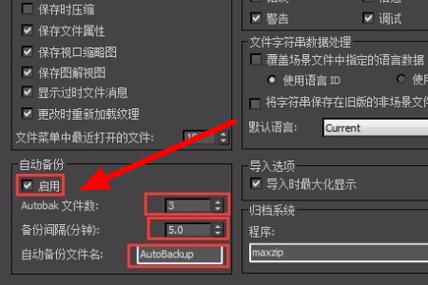 3Dmax崩潰時備份文件的保存位置 - BIM,Reivt中文網(wǎng)