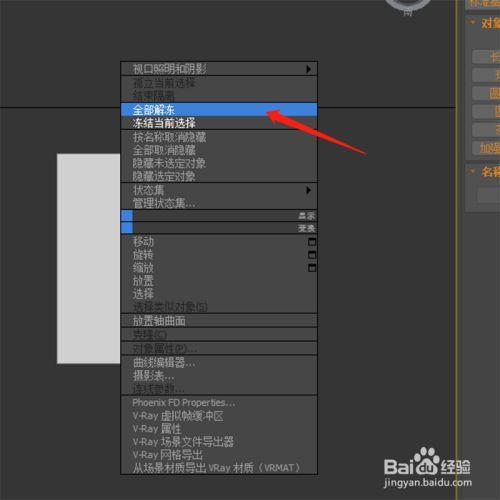 如何在3DSMAX和3DMAX中改變凍結物體的顏色 - BIM,Reivt中文網(wǎng)