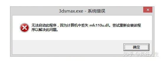 如何解決安裝3dmax時(shí)出現(xiàn)缺少dll文件的問題？ - BIM,Reivt中文網(wǎng)