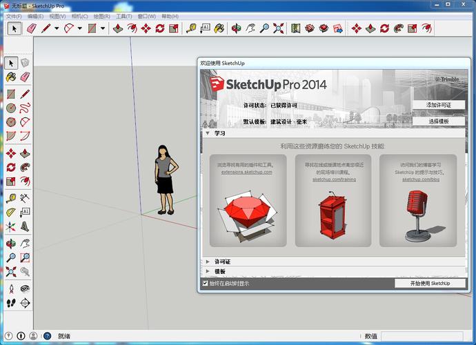 SketchUp教程 | sketchup軟件的價(jià)格和是否有免費(fèi)版