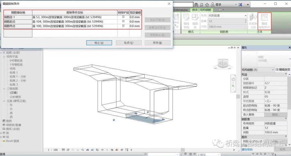 Revit中的鋼筋布置技巧 - BIM,Reivt中文網(wǎng)