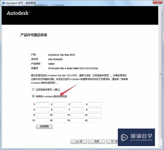 3Dmax2012激活方法及詳細(xì)教程 - BIM,Reivt中文網(wǎng)