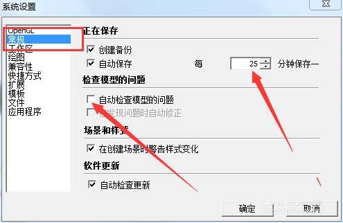 SketchUp教程 | 如何解決Sketchup突然閃退并找回文件？