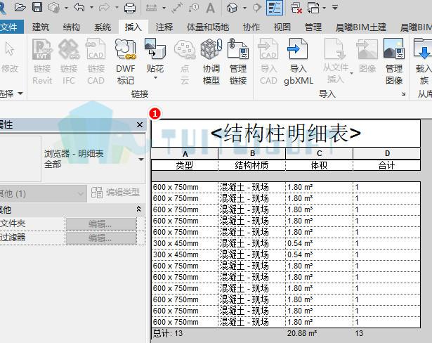 在Revit中是否可以導(dǎo)出鋼筋工程量 - BIM,Reivt中文網(wǎng)