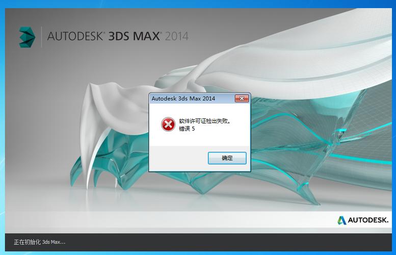 3DMAX軟件許可證檢出失敗錯(cuò)誤20和錯(cuò)誤5解決辦法 - BIM,Reivt中文網(wǎng)