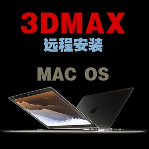 能否在mac上使用3DMAX？ - BIM,Reivt中文網(wǎng)