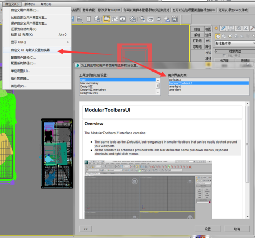 如何解決安裝成功的3Dmax2017面板字體特別小的問題？ - BIM,Reivt中文網(wǎng)