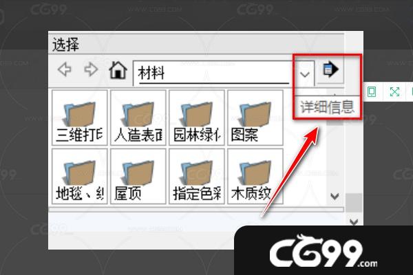 SketchUp教程 | SketchUp如何導(dǎo)入材質(zhì)庫？