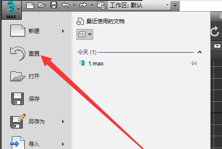 如何在3DMax中重置設(shè)置 - BIM,Reivt中文網(wǎng)