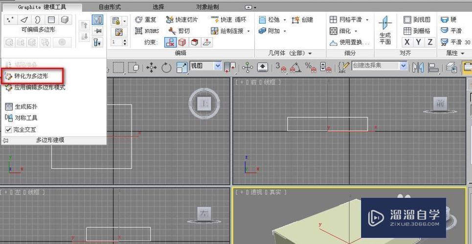 3DSMax石墨工具欄快速打開技巧 - BIM,Reivt中文網(wǎng)