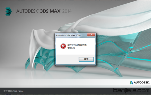 解決3D-Max軟件許可證檢出失敗錯(cuò)誤20的方法 - BIM,Reivt中文網(wǎng)