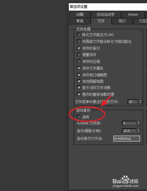 3Dmax自動(dòng)保存設(shè)置在哪里？ - BIM,Reivt中文網(wǎng)