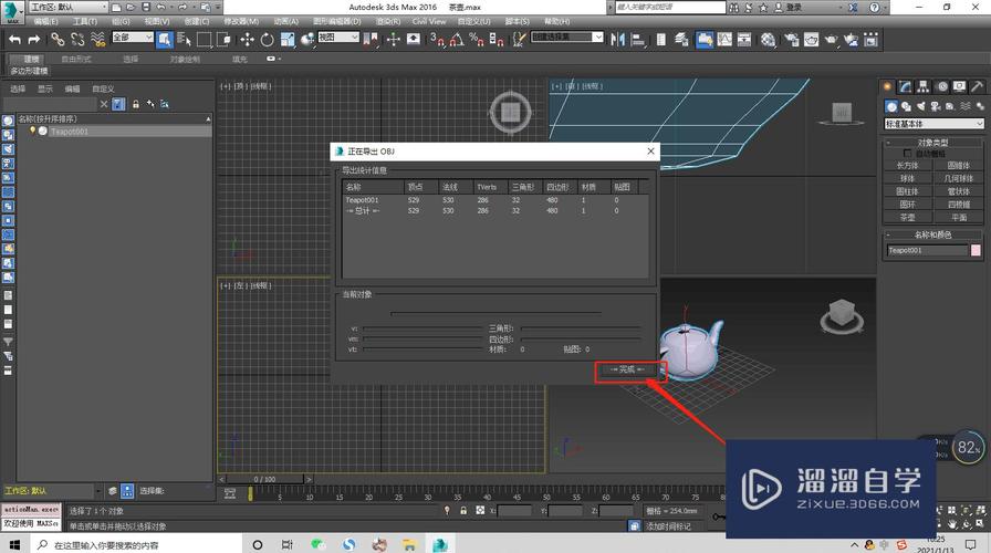 如何在3DMAX中將模型導(dǎo)出為OBJ格式 - BIM,Reivt中文網(wǎng)