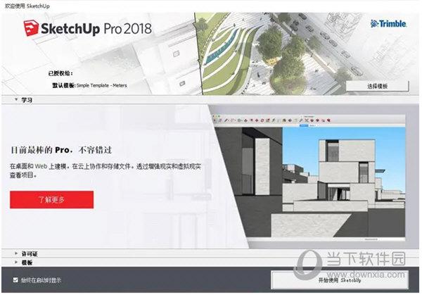 SketchUp教程 | SketchUp專業(yè)版Pro與免費(fèi)版Free有何不同？