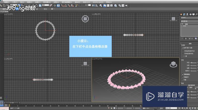 如何在3DMax中使用晶格修改器？ - BIM,Reivt中文網(wǎng)