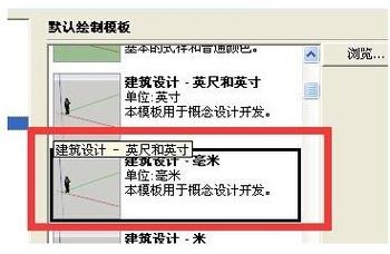 SketchUp教程 | 如何在SketchUp中更改單位設(shè)置