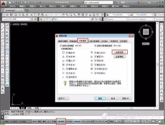 如何啟用CAD2023的對(duì)象捕捉設(shè)置 - BIM,Reivt中文網(wǎng)