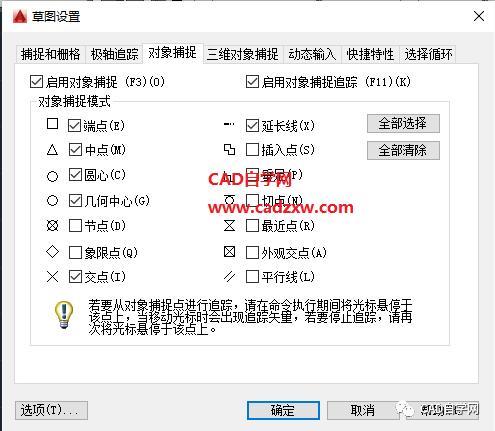 如何啟用CAD2023的對(duì)象捕捉設(shè)置 - BIM,Reivt中文網(wǎng)