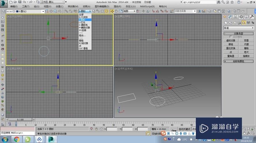 如何在3Dmax中使用選擇過(guò)濾器？ - BIM,Reivt中文網(wǎng)