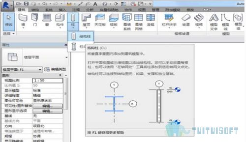 使用Revit創(chuàng)建柱的步驟 - BIM,Reivt中文網(wǎng)