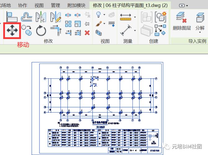 Revit教程：如何使用Revit繪制柱子 - BIM,Reivt中文網(wǎng)