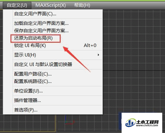 3DMAX教程 | 如何恢復(fù)3dmax軟件的默認(rèn)界面設(shè)置