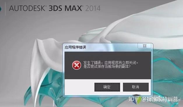 3DMax應(yīng)用程序錯誤：如何解決打開問題？ - BIM,Reivt中文網(wǎng)