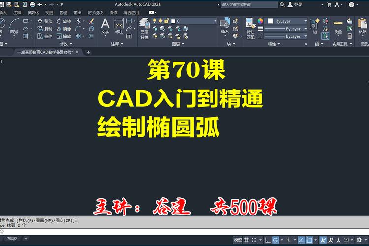 CAD2023軟件中創(chuàng)建橢圓弧的方法 - BIM,Reivt中文網(wǎng)