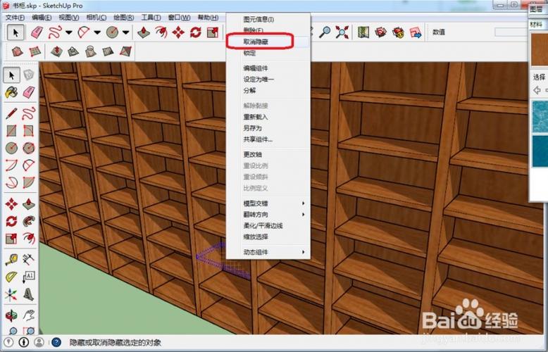 如何顯示隱藏的SketchUp模型：簡(jiǎn)單有效的兩種方法 - BIM,Reivt中文網(wǎng)