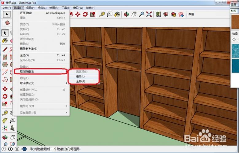 如何顯示隱藏的SketchUp模型：簡(jiǎn)單有效的兩種方法 - BIM,Reivt中文網(wǎng)