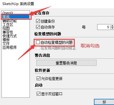 SketchUp教程 | 如何解決SketchUp中出現(xiàn)的非實體提示？