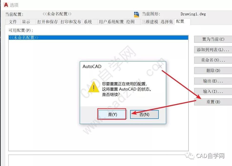 如何重置CAD軟件配置選項 - BIM,Reivt中文網(wǎng)