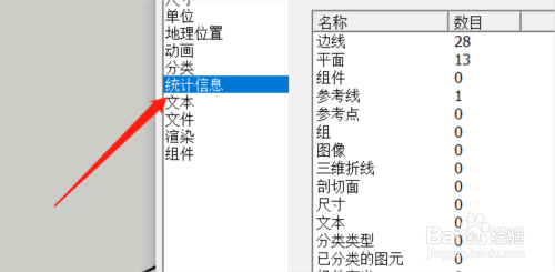 如何使用SketchUp查看場景中的模型統(tǒng)計(jì)信息？ - BIM,Reivt中文網(wǎng)