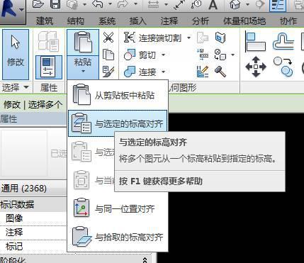 解決Revit復制粘貼無法對齊選定的標高問題 - BIM,Reivt中文網(wǎng)