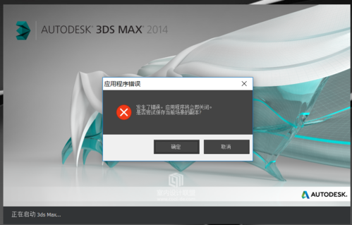 為什么3dmax打開失??？如何解決3dmax打開失敗的問題？ - BIM,Reivt中文網(wǎng)