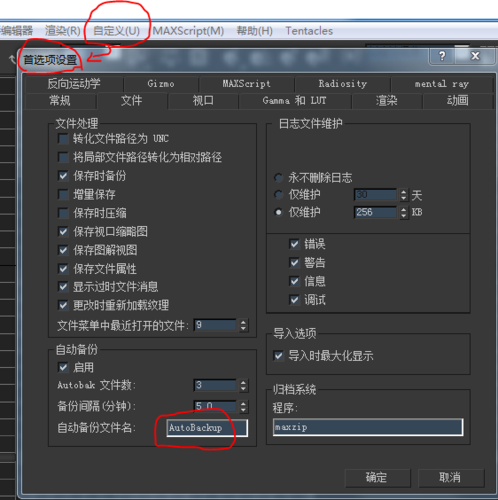 3DMAX教程 | 3DMAX的自動(dòng)保存文件存儲(chǔ)位置在哪里？