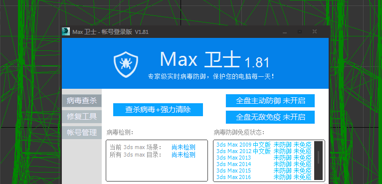 如何使用3DMAX殺毒軟件？3DMAX殺毒軟件使用指南 - BIM,Reivt中文網(wǎng)