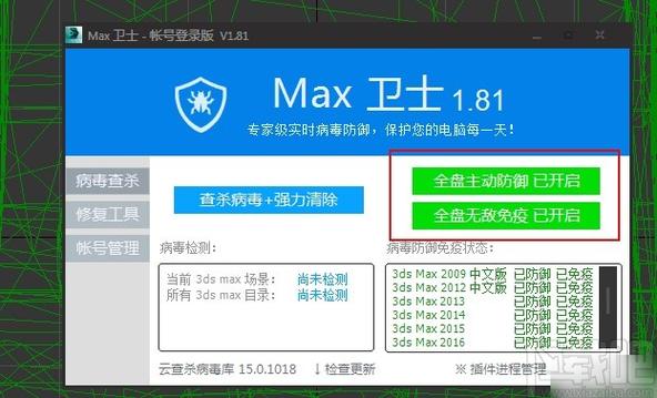 如何使用3DMAX殺毒軟件？3DMAX殺毒軟件使用指南 - BIM,Reivt中文網(wǎng)