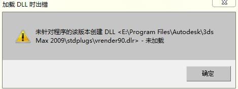 3DMAX遇到DLL文件加載錯誤的解決方法是什么？ - BIM,Reivt中文網(wǎng)